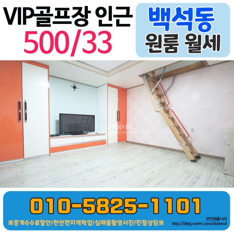  천안 백석동 원룸 비밀 다락방이 있는 특별한 방!