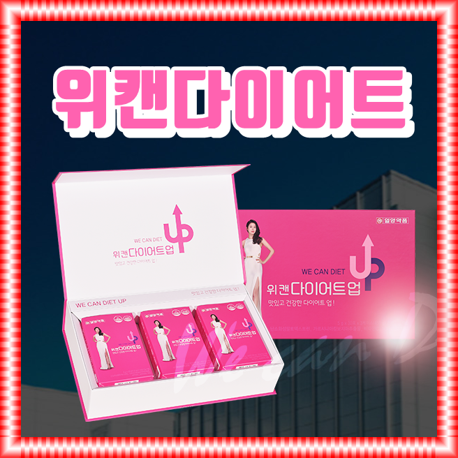  이태란다이어트 위캔다이어트업 후기 할인!