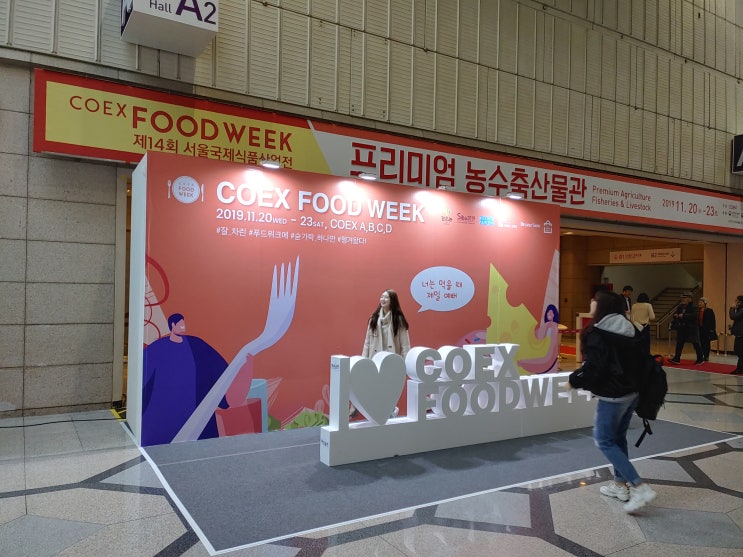  2019 코엑스 푸드 위크 (COEX FOOD WEEK) 다녀 온 후~