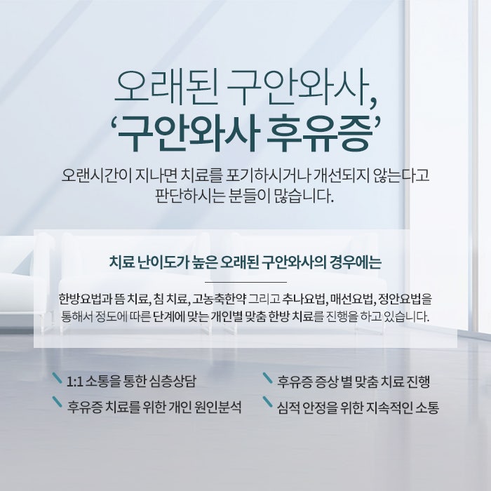 서울구안와사치료는 양천구한의원에서~
