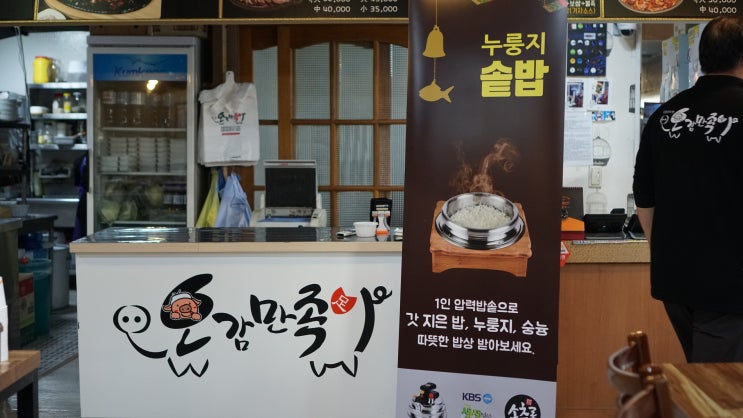  강릉 족발 맛집 오감만족 굴밥 솥밥 짱