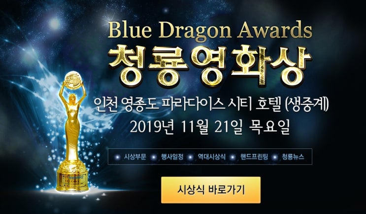 제 40회 청룡영화상 (2019) 제 40회 청룡영화상 (2019)