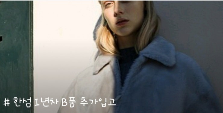  가산디지털 단지역 한섬 팩토리 아울렛 가산점 1년차 B품 입고