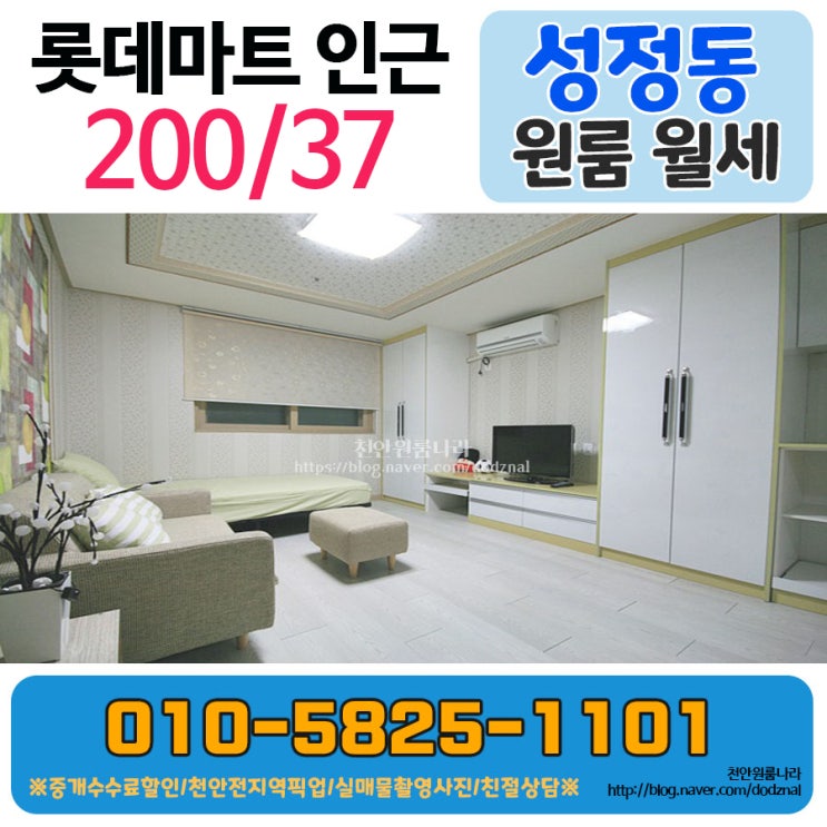  천안 성정동 원룸/롯데마트 도보1분