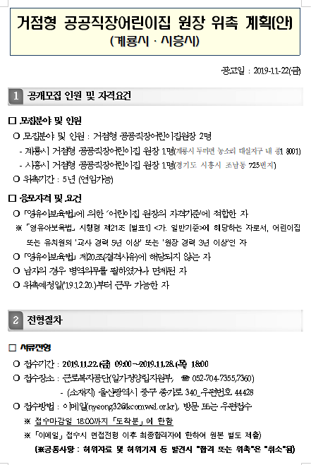  [채용][근로복지공단] 거점형 공공직장어린이집 원장 위촉 공고