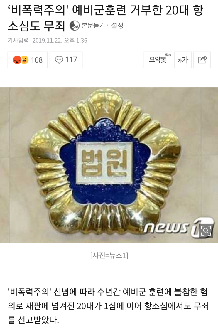  예비군 훈련 불참 무죄