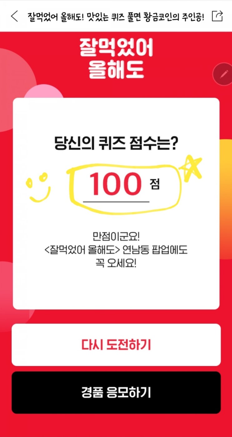  요기요퀴즈 정답 공개 ! 100점 받고 황금코인 받아가세요!