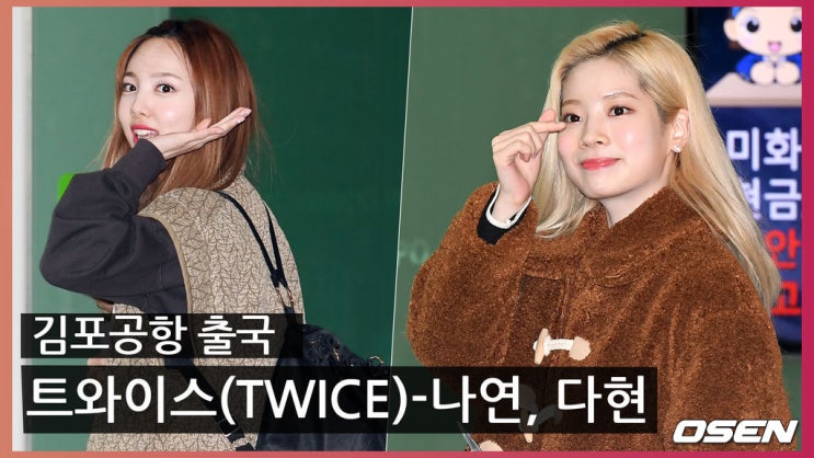 191121 트와이스(TWICE) in 공항 191121 트와이스(TWICE) in 공항