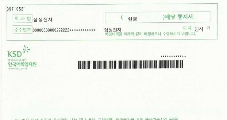 삼성전자 우선주 2019년 3분기 배당금 입금 삼성전자 우선주 2019년 3분기 배당금 입금
