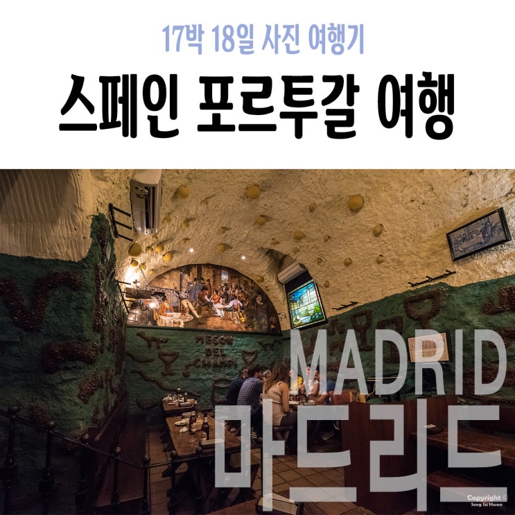  18Day 마지막 : 마드리드 라스트로 벼룩시장(도둑시장) 위치, 꽃할배 메손 델 참피뇬, 뚜론 비센스, 라스 벤타스 투우 관람 및 팁, 바코아 버거
