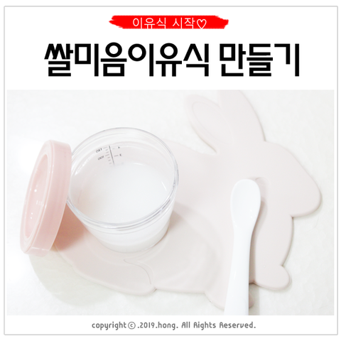 초기이유식쌀 무게 손쉽게 만들기(쌀가루 레시피) 15