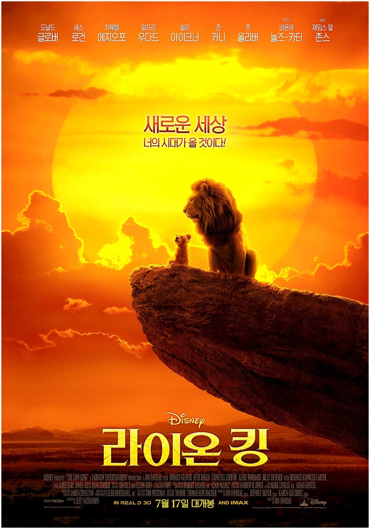  영화 2019 라이온킹 실사판 왜만들었을까?