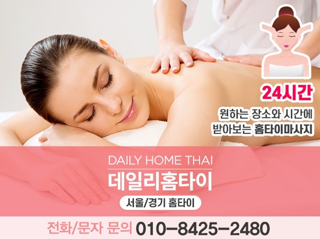 관악구태국마사지 출장으로 힐링했어요 관악구태국마사지 출장으로 힐링했어요