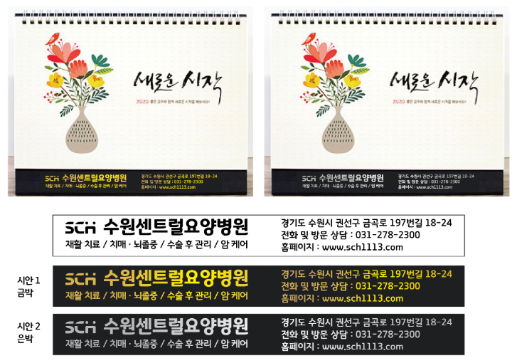  수원재활요양병원 : 11월 직원 전체회식, 안전관리, 2020년 달력 제작