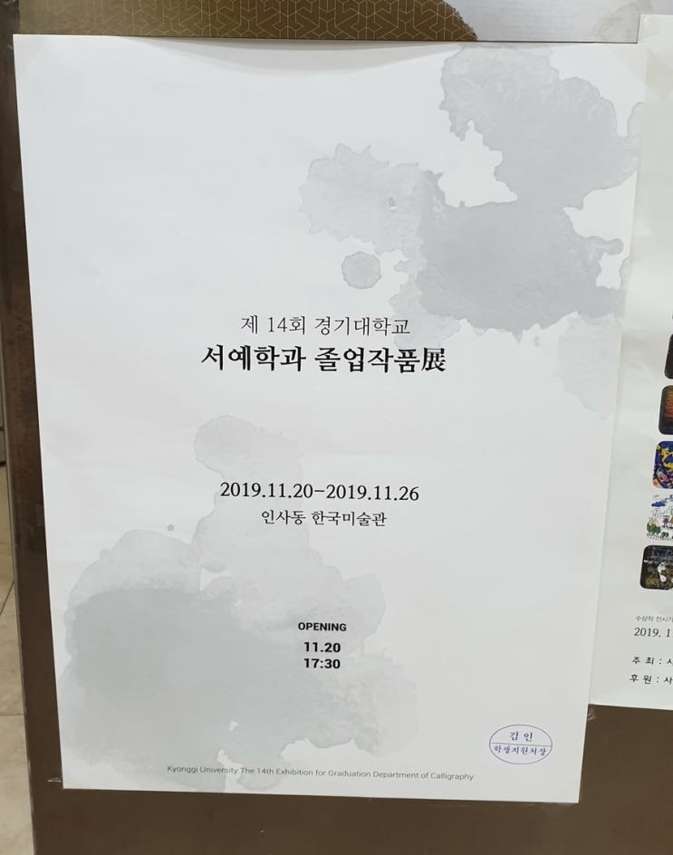 [11월의 전시] 경기대학교 서예학과 졸업작품전-한국미술관