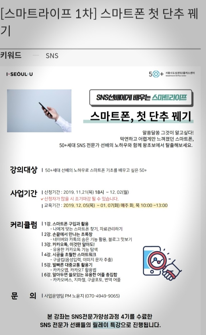  스마트라이프1차강의 시작되요.[스마트폰 첫단추 꿰기] 도심권SNS전문가반 4기강사진