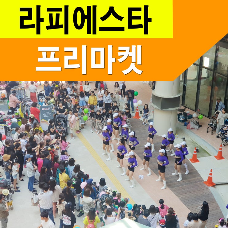  양산 증산역 앞 프리마켓 행사 (feat.라피에스타)