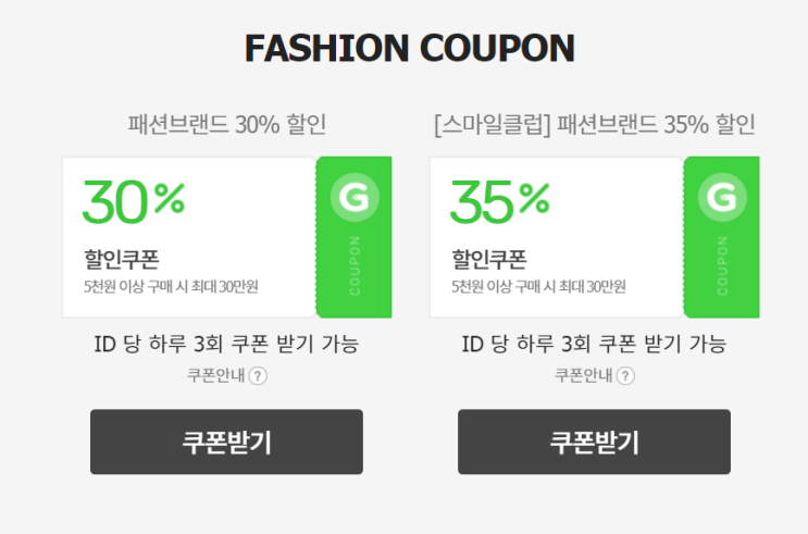  [ 옥션 + 지마켓 ] 의류 할인 이벤트 2019년 11월