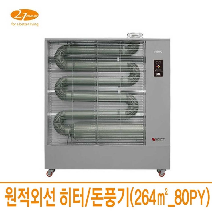  이거다! 21센츄리 21센추리 원적외선히터 돈풍기 CEN-260F(264평방미터_80PY)타이머, CEN-260F(264_80PY)
