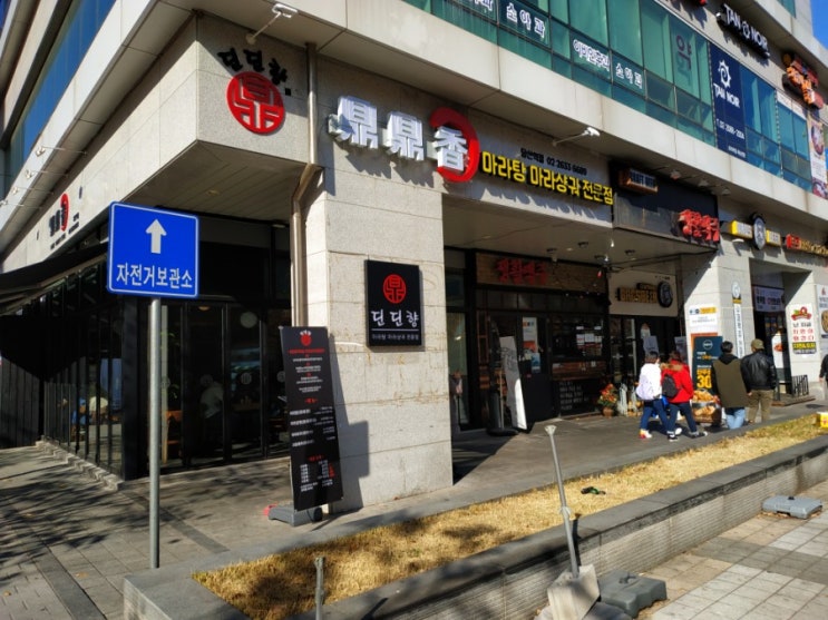  마라탕 맛집:딘딘향 당산점