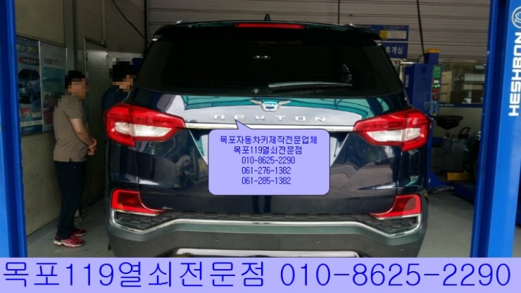  [목포열쇠] - 목포시 산정동에서 G4렉스턴 잠긴 차문 개방 - 목포차키전문점 목포차키분실