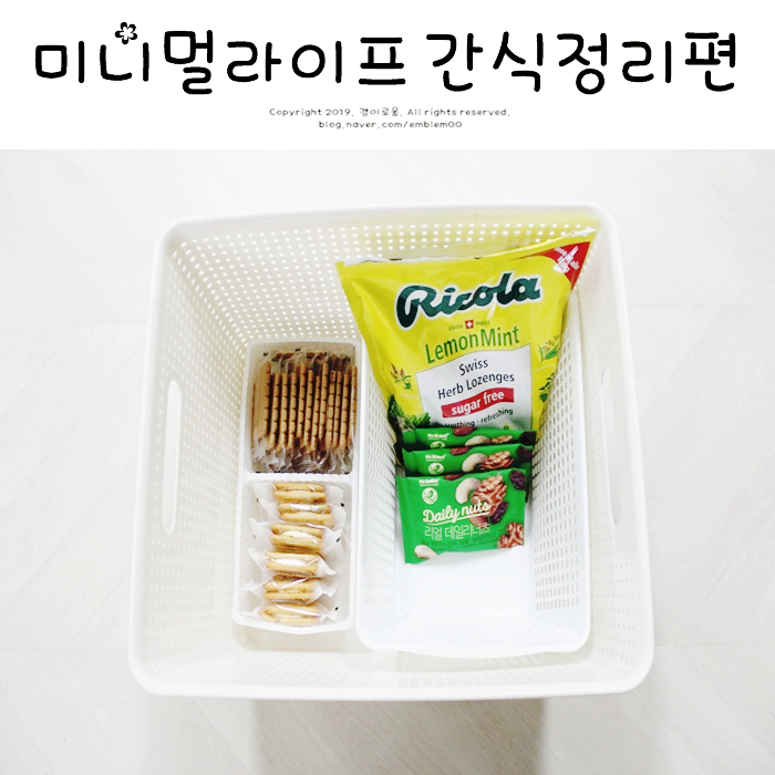 미니멀라이프 주방정리 키큰장 수납 간식 바구니편 미니멀라이프 주방정리 키큰장 수납 간식 바구니편