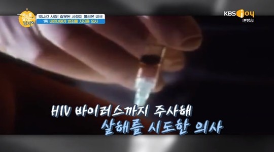 ‘차달남’ 이별 통보한 내연녀에 에이즈 주사한 의사 ‘차달남’ 이별 통보한 내연녀에 에이즈 주사한 의사