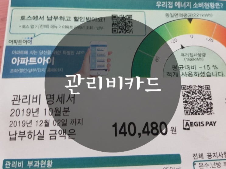  관리비할인 받고 이용실적 채우는 꿀팁