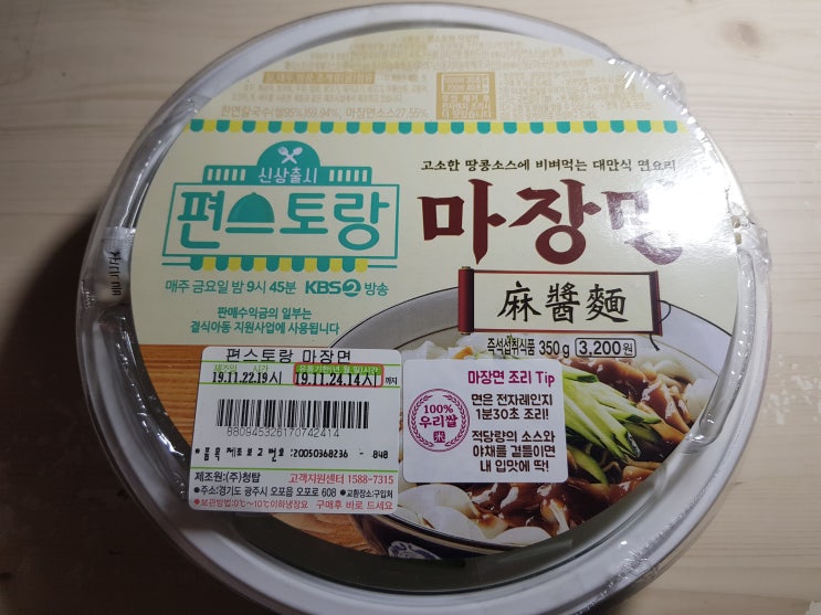  CU편의점 편스토랑 마장면 후기