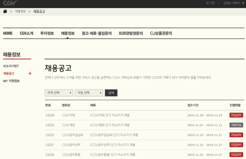 미소지기가 알려주는 영화관 cgv알바 업무 (자소서, 면접에 이어 2탄)