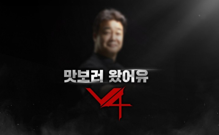  V4 미스터리P 주인공은 백종원?
