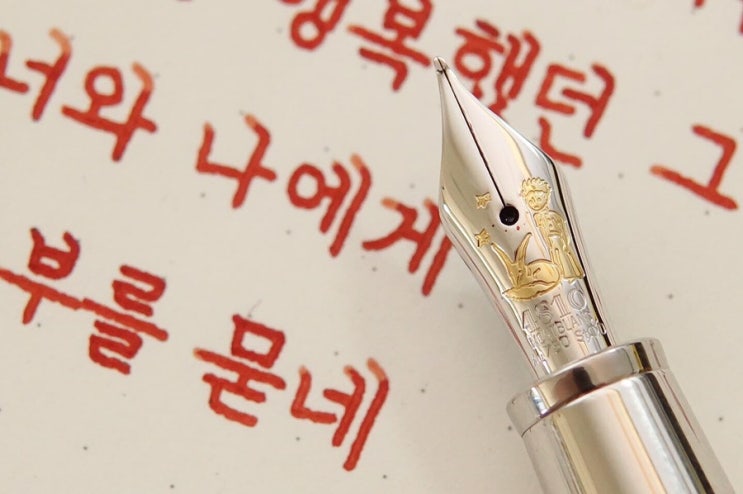  그 시절 너와 나 (몽블랑 어린왕자 솔리테어 듀에 클래식 f닙)