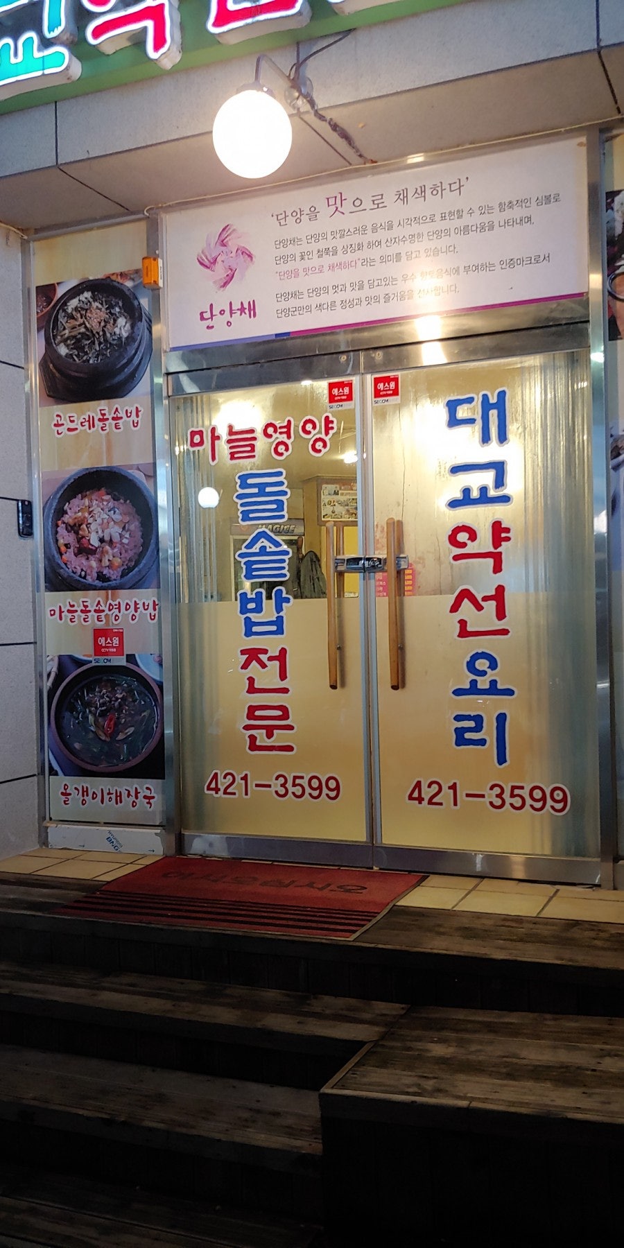 이상순 대교약선요리 사진 2