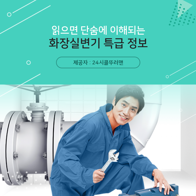  신설동 변기막힘 알기 쉬운 화장실변기 자료 정리