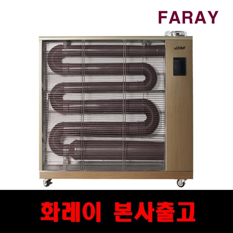  이거다! 화레이 돈풍기 석유난로 열풍기 오일튜브히터 온풍기, FNU-2500F(70~80평형)온풍타입