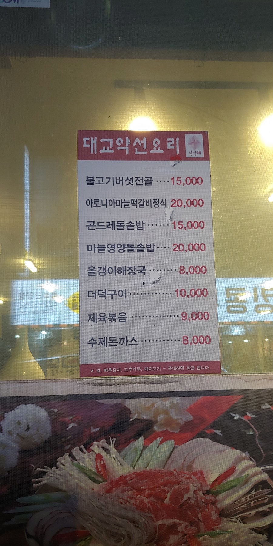 이상순 대교약선요리 사진 3
