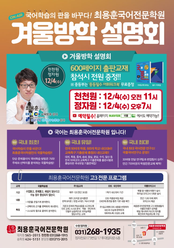  겨울방학 설명회