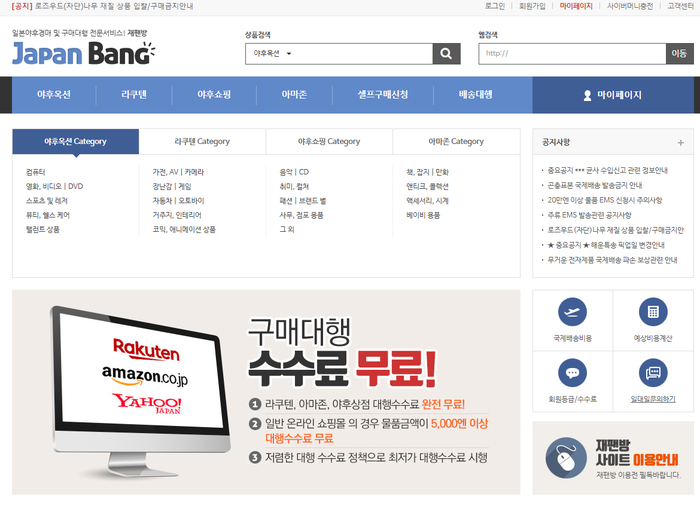  일본라쿠텐 일본야후옥션 재팬방 빠르고 간편한 구매대행
