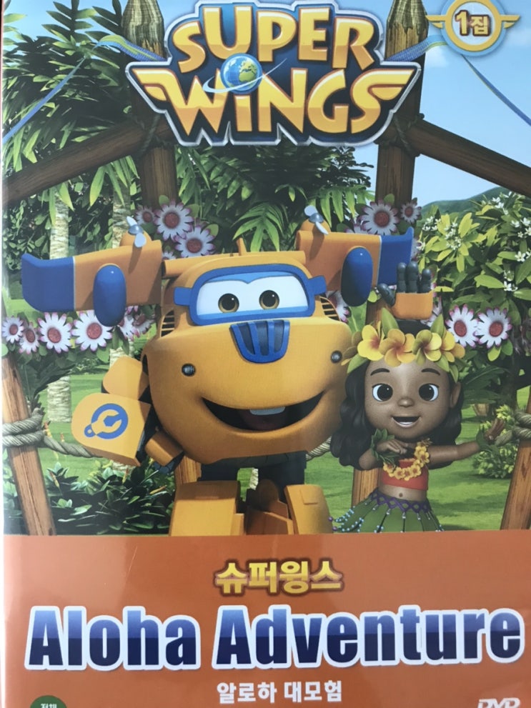  오늘도 Superwings 로 세계여행 했어요~^^*