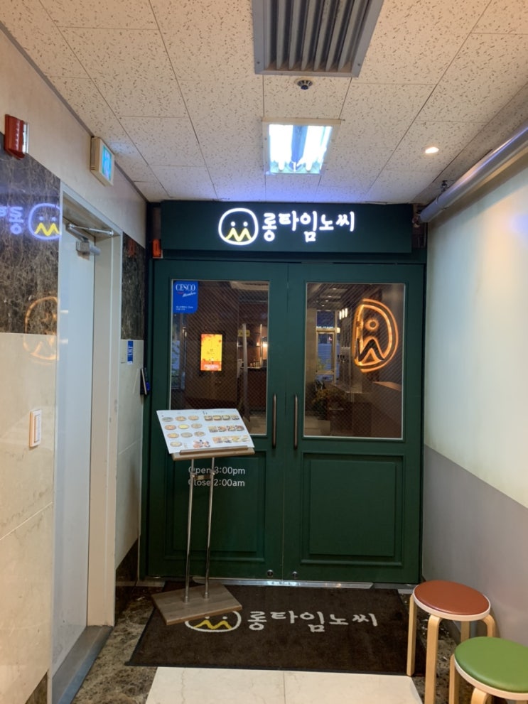  롱타임노씨~~(동탄)