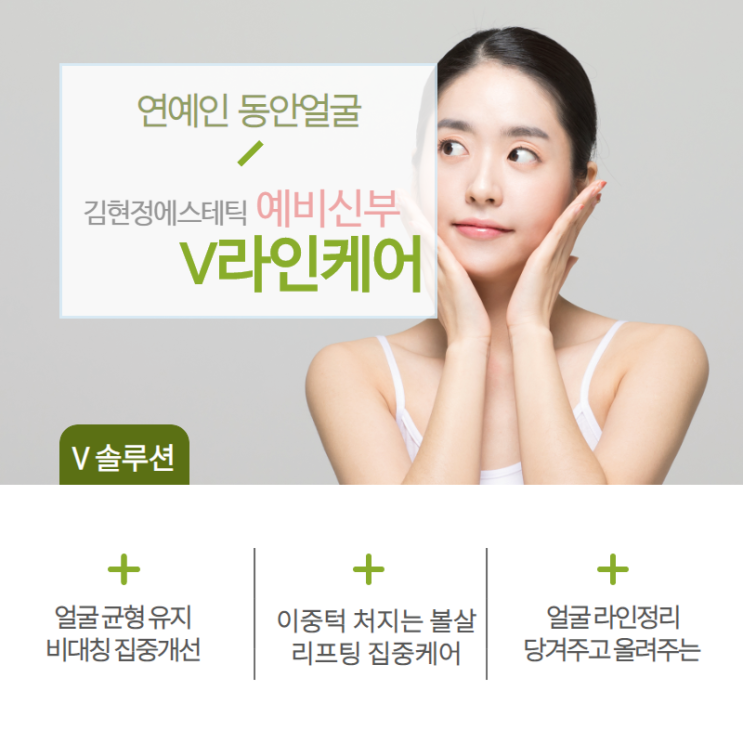  대구피부관리/대구웨딩케어/수성구 범어역 웨딩케어샵 - 김현정에스테틱 연예인 윤곽관리,얼굴다이어트,V라인리프팅(대구 결혼준비 예비신부 필수코스)