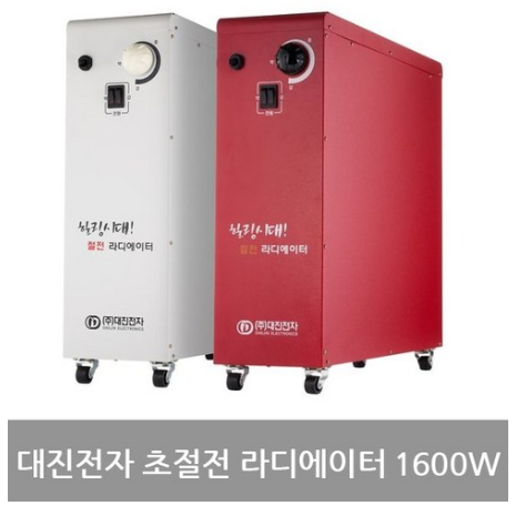  가격최종확인 대진전자 대진전자 힐링시대 초절전 라디에이터 FW-512 옵션 : 아이보리 레드 택1   [298,000원 ]