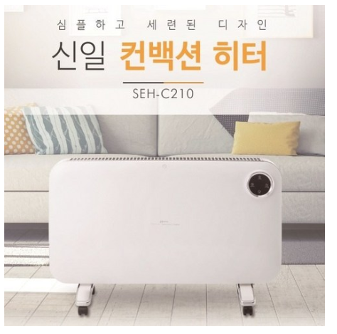  가격최종확인  [신일산업(가전)] [고급형] 신일 리모컨 컨벡터 히터 SEH-C210 (생활방수 / 디지   [87,070원 ]