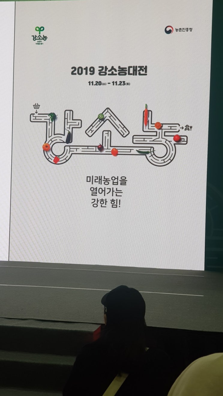  19년 강소농대전에서 경주의힘 경주정보화농업인의힘을 다시느끼다