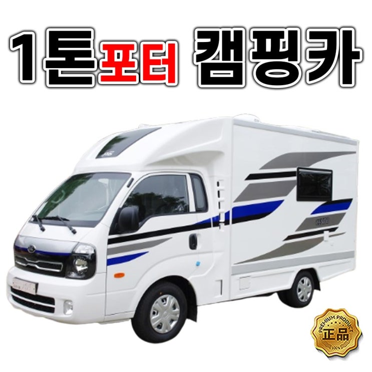  이거다! 봉고3 시티밴 캠핑카 대구 대전 광주 울산 방문 시승 계약금
