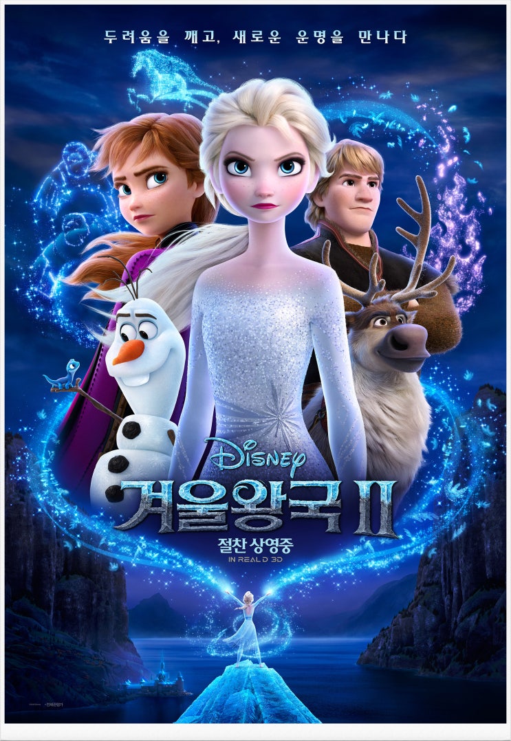  [스포없음] 겨울왕국2 "5번째 정령"을 찾아떠나는 여행