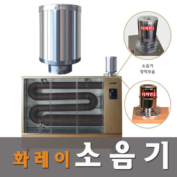  이거다! 화레이 가야 웰템 튜브히터 돈풍기 석유난로 소음기