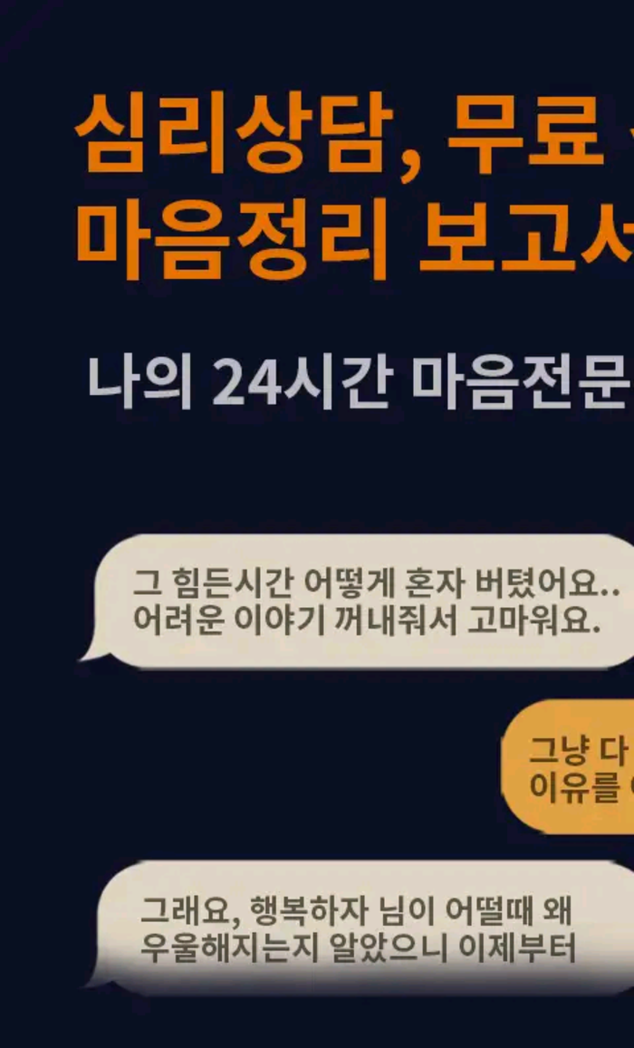  온라인 심리상담 트로스트 : 나의 24시간 마음전문가 !