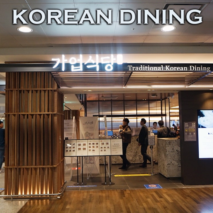 우리카드 프리 다이닝 | 인천공항 1터미널 가업식당