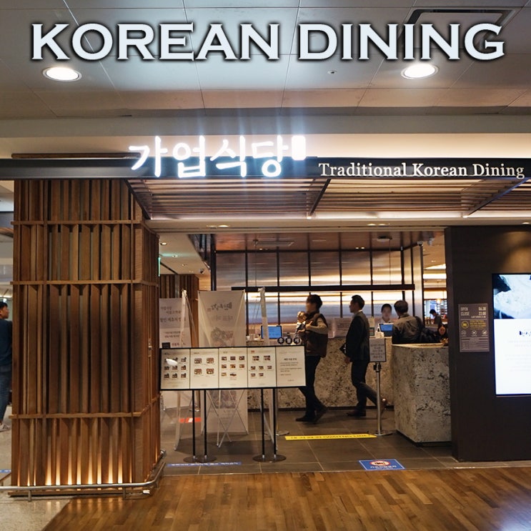  우리카드 프리 다이닝 | 인천공항 1터미널 가업식당